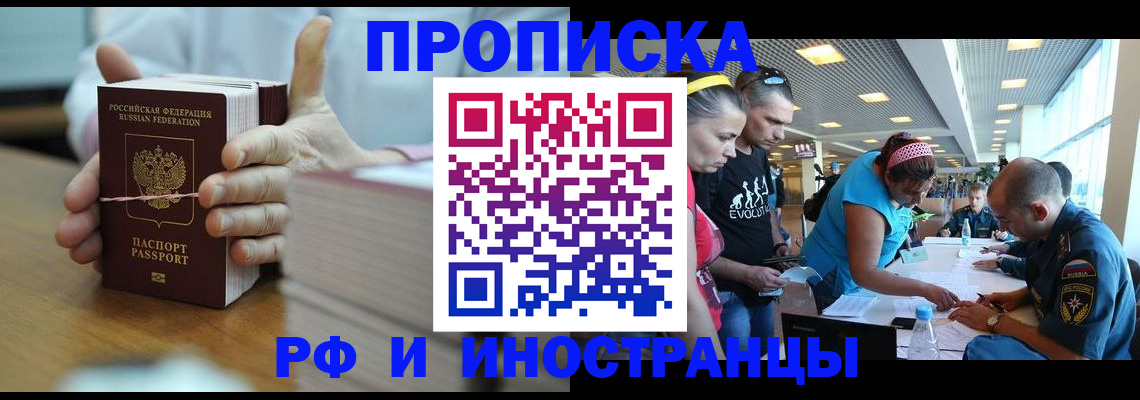 временная регистрация для всех в Первомайске