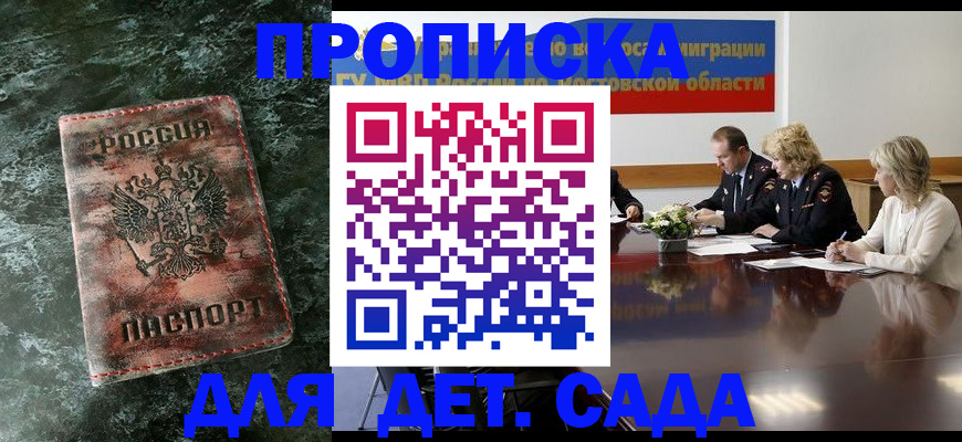 прописка поиск в Первомайске