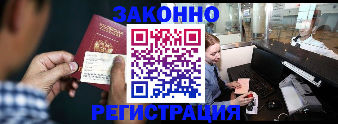 прописка иностранных граждан в Первомайске