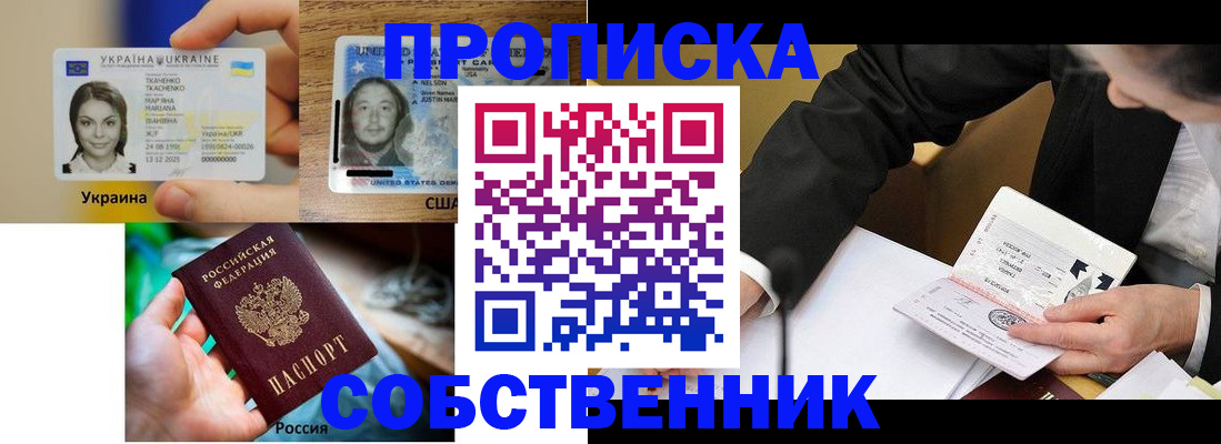 временная регистрация надежно в Первомайске