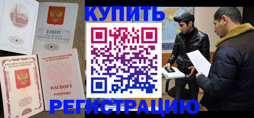 временная регистрация надежно в Первомайске