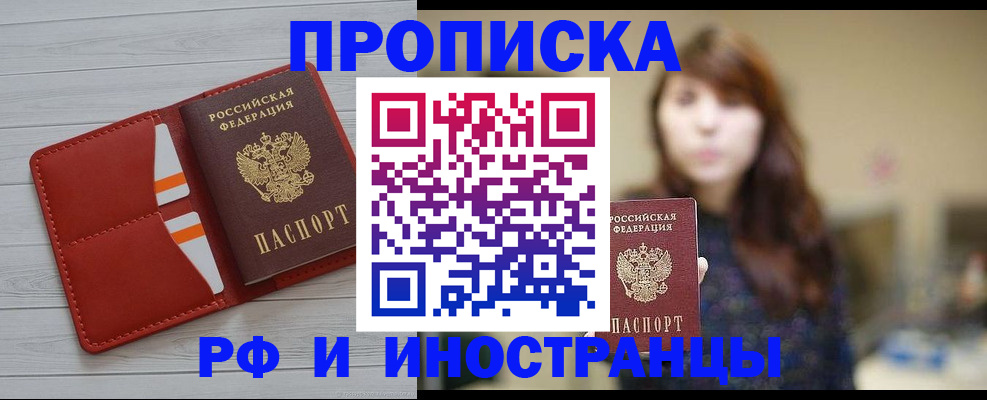 временная регистрация поиск в Первомайске
