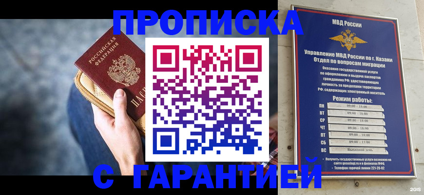 прописка поиск в Первомайске