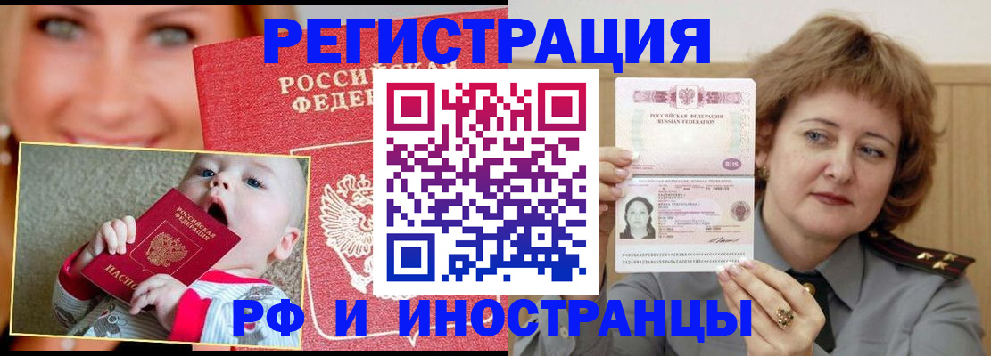 временная регистрация в Первомайске