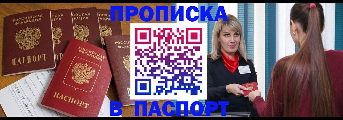 прописка регистрация в Первомайске
