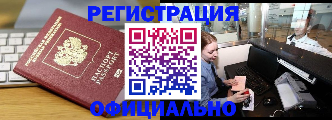 временная регистрация поиск в Первомайске